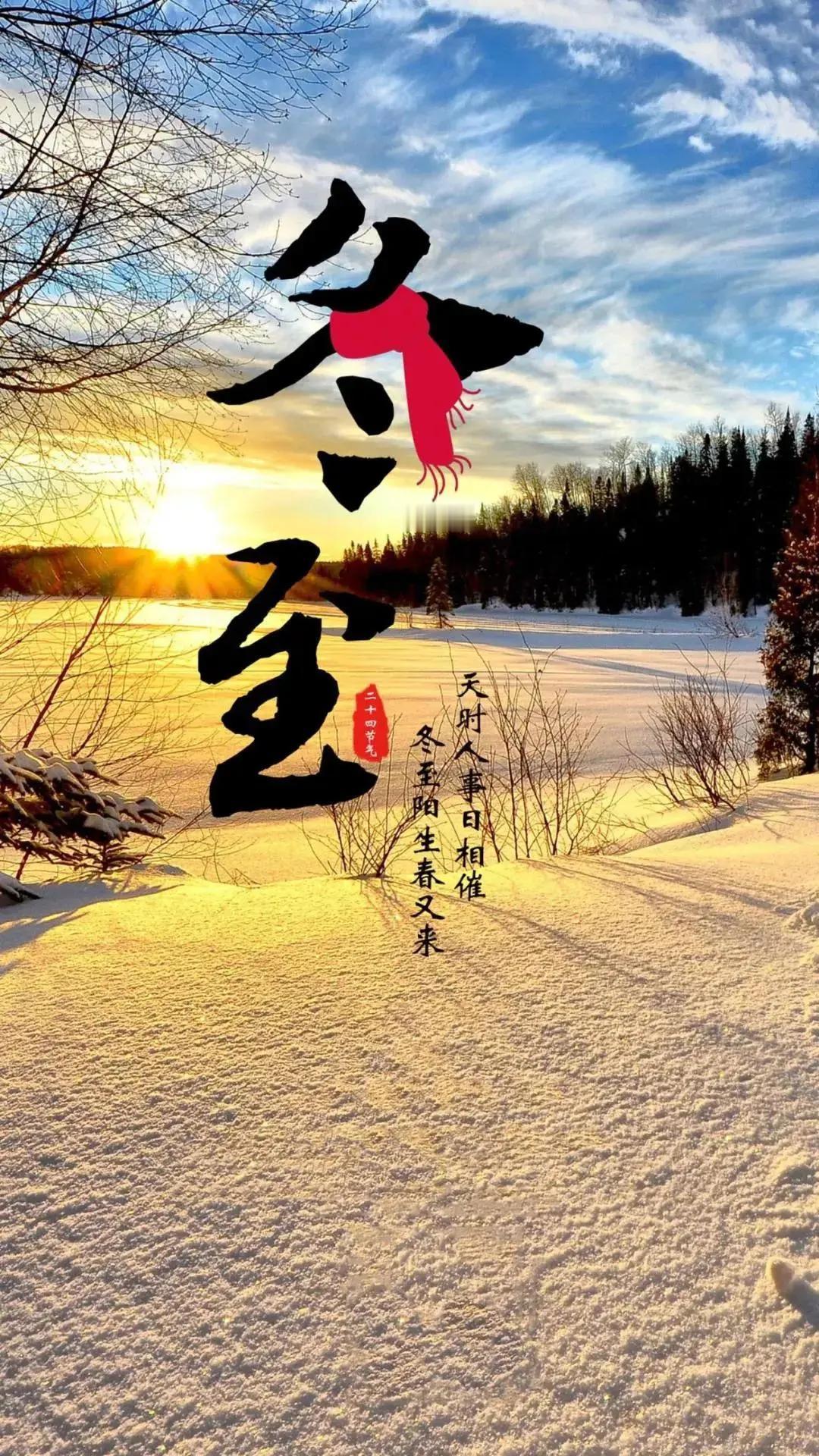 冬至到了！老话说“冬至大如年”，但今年这个冬至与往年不一样！2025年12月