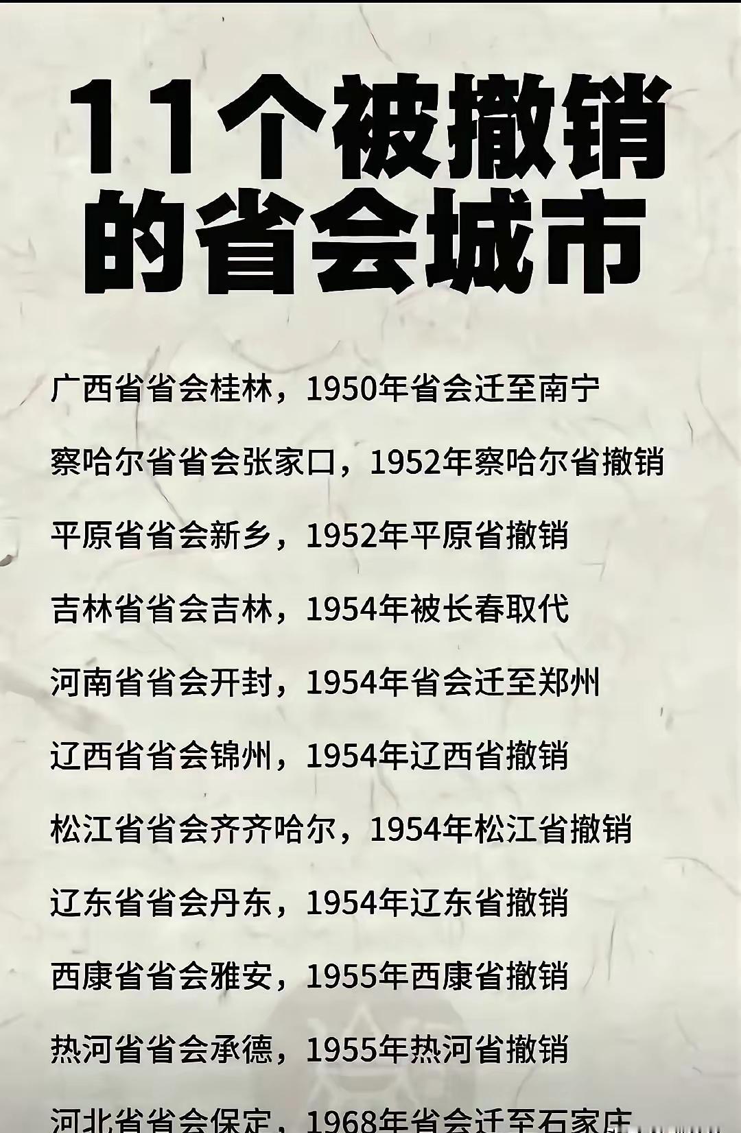 11个被撤销的城市[狗头]