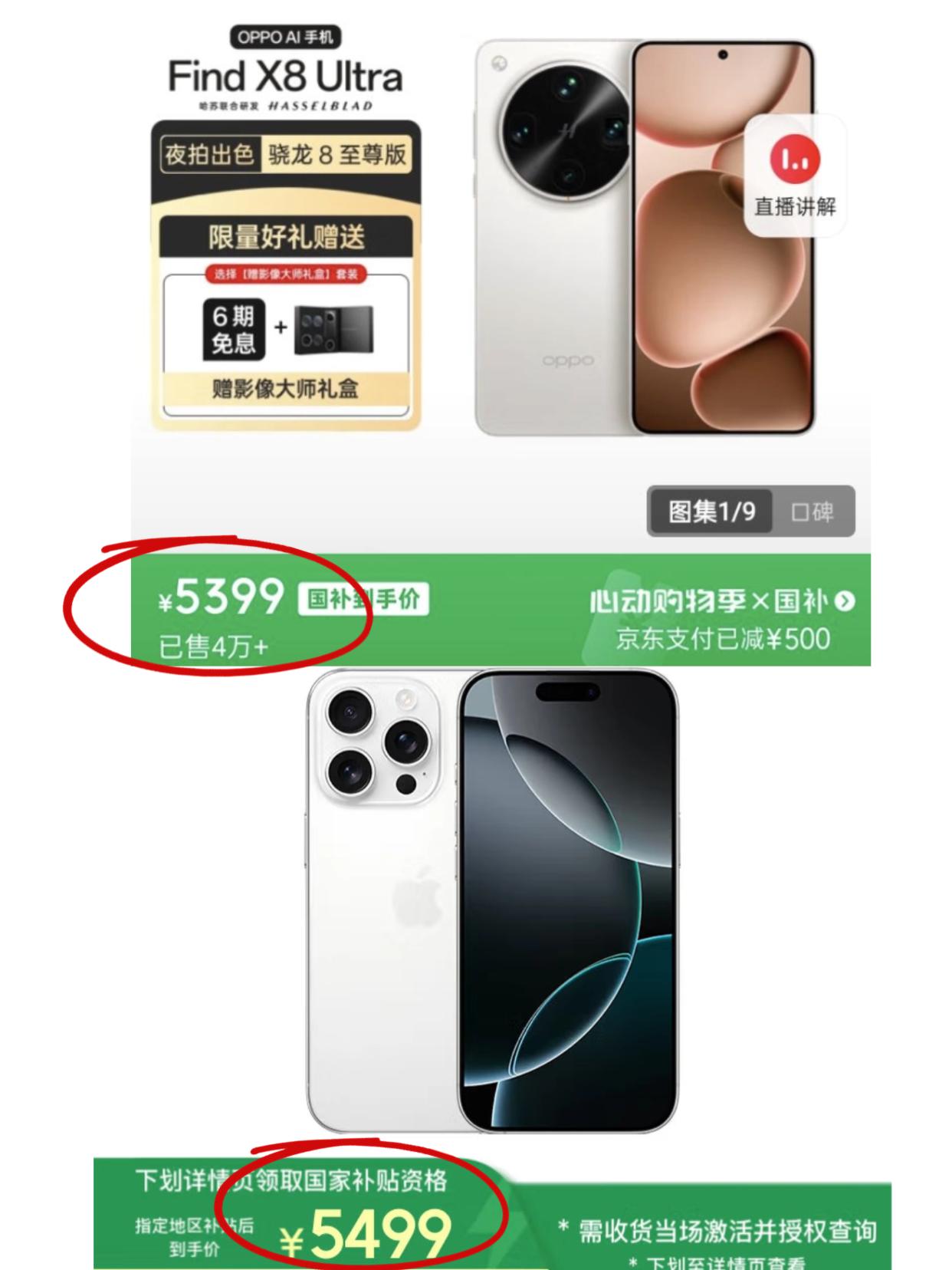 真的服了，买16Pro还是oppo好？没想到618刚开始，各家品牌都卷麻了