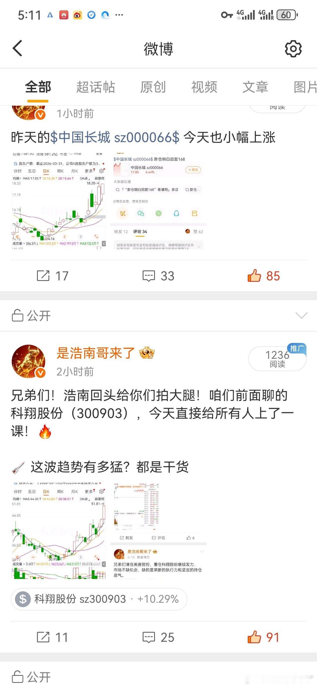 一位深圳icon的股民，在天赐材料icon上疯狂做Ticon，彻底赢麻了icon