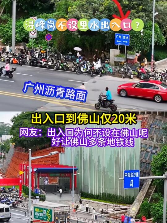 广州12号线的浔峰岗站，距离佛山里水仅20米