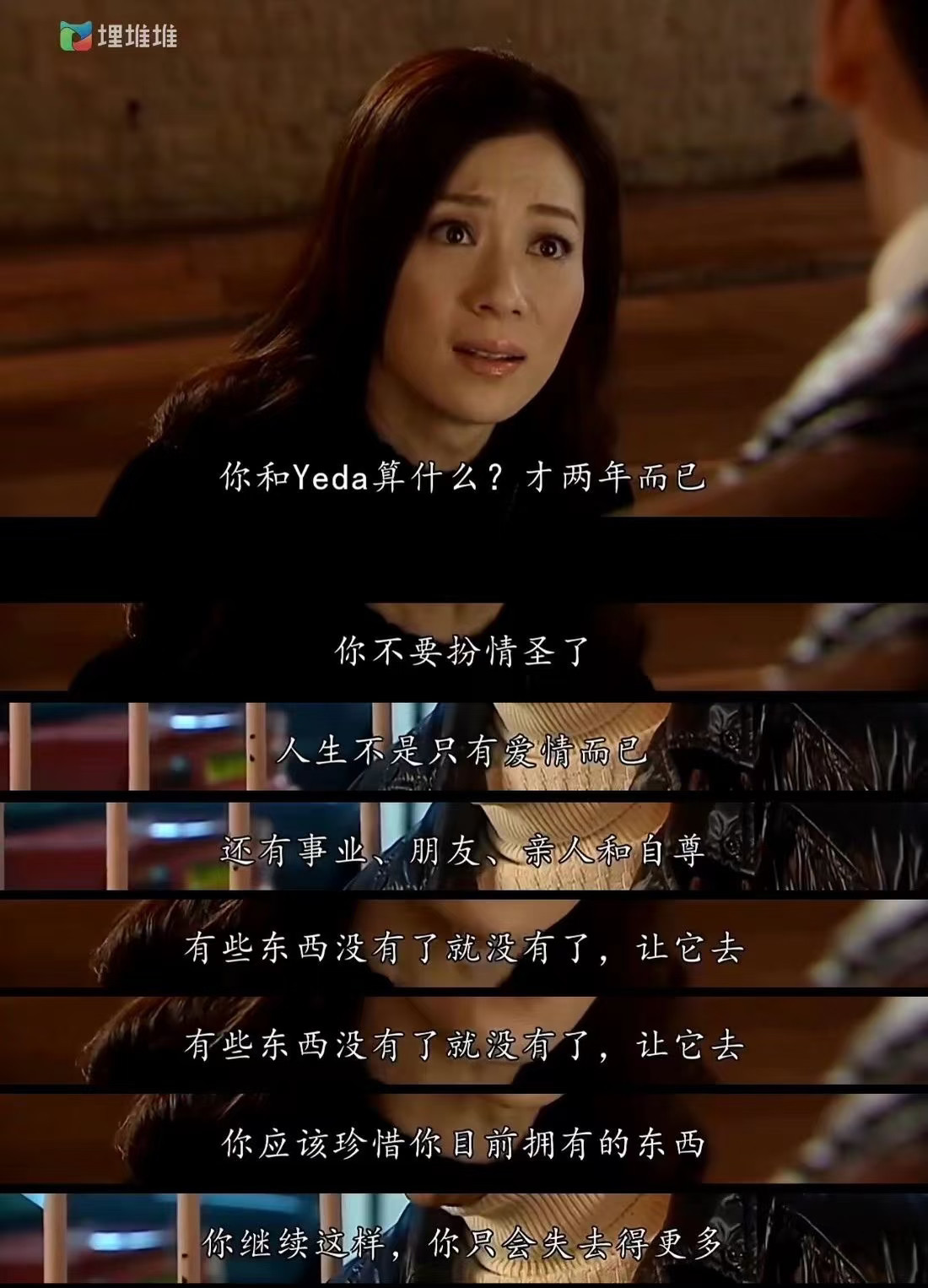 港剧太超前了。他们的台词永远都是在告诉我们，爱情不是人生唯一的主线。