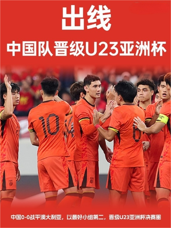 U23亚预赛第三轮，U22国足0-0战平澳大利亚！两队2胜1平同积7分，携手晋级
