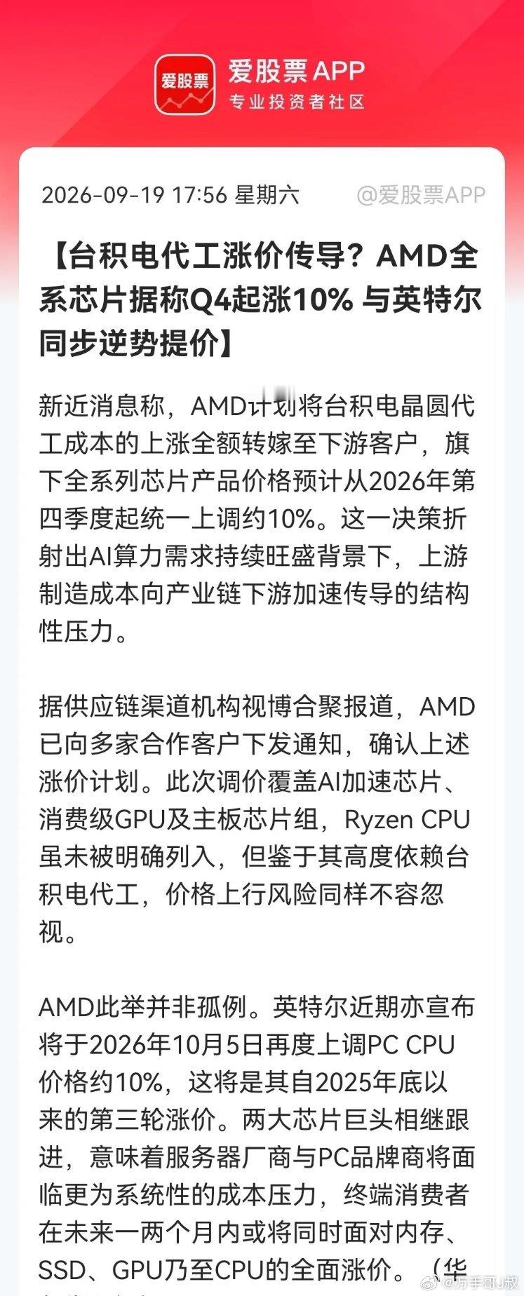 下周半导体跳空基本没有悬念了？芯片“涨声”四起，AMD