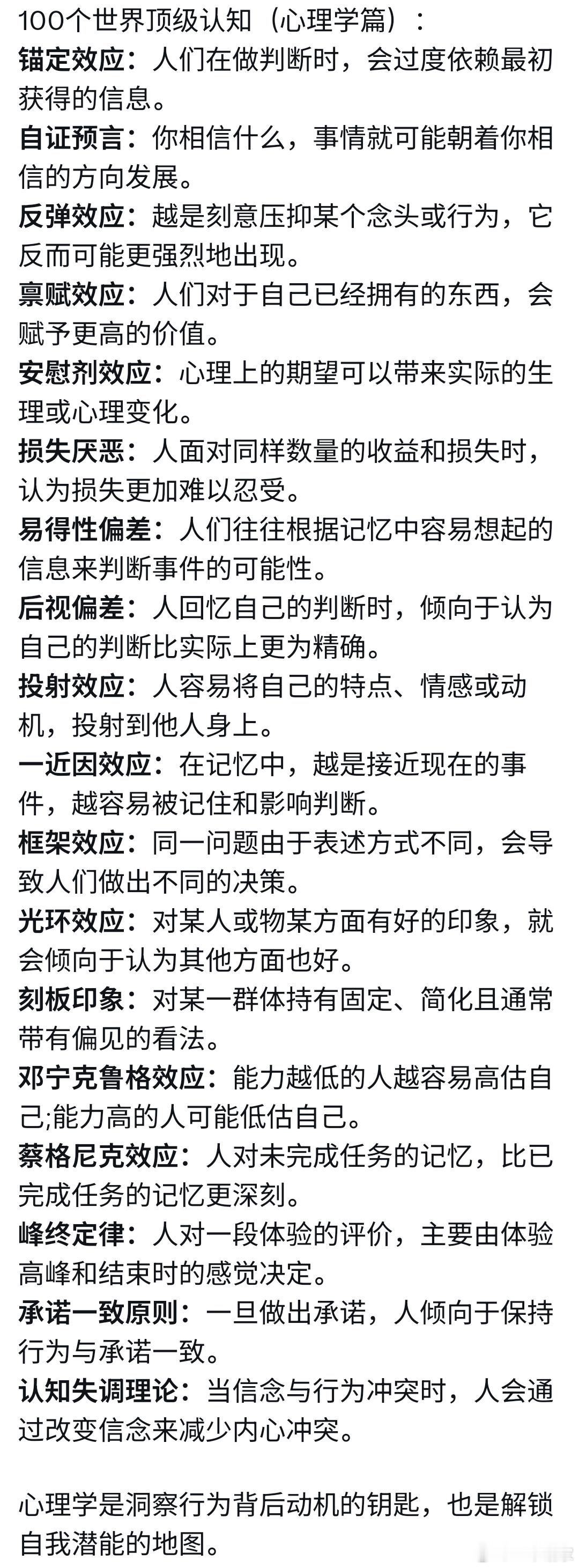 100个世界顶级认知（心理学篇）