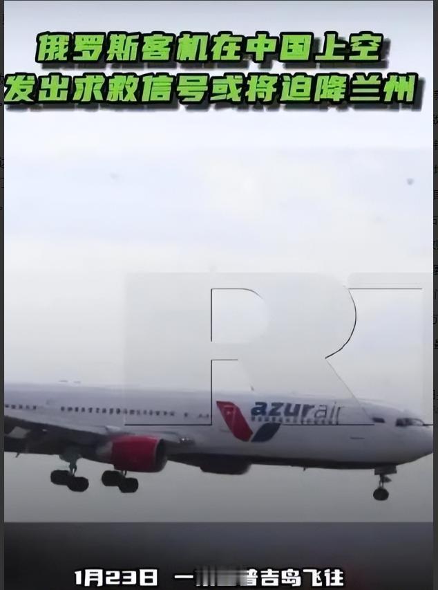 1月23日下午，俄罗斯蓝色航空ZF2998航班，在四川上空挂出7700紧急代码时