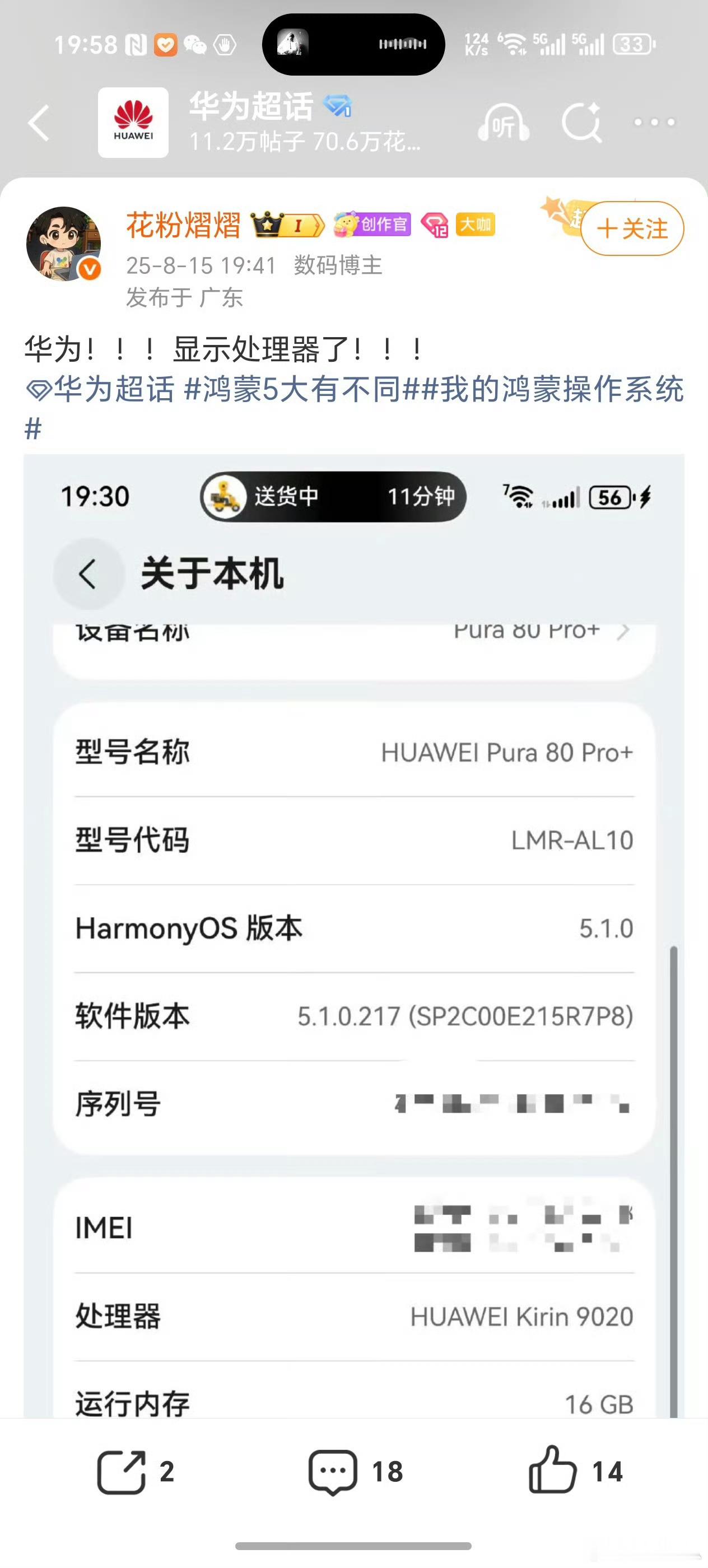 华为明牌了，多款之前未显示处理器型号的手机，如今都公开显示处理器名称。​​​