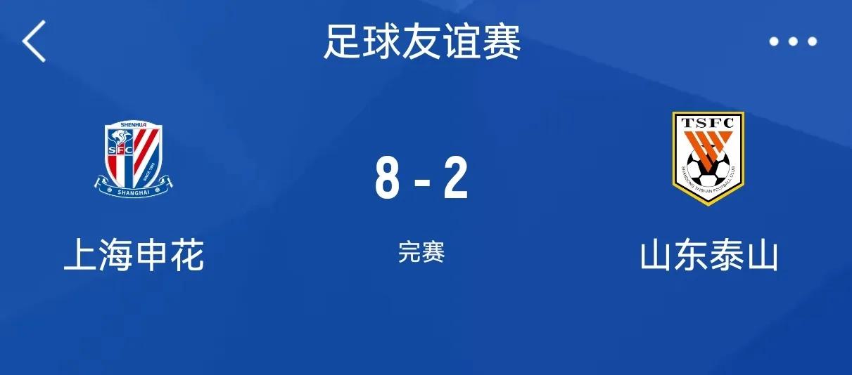 泰山主力被揍，与冠军球队的差距。泰山与申花今天的热身赛，首发基本没有保留，泰山