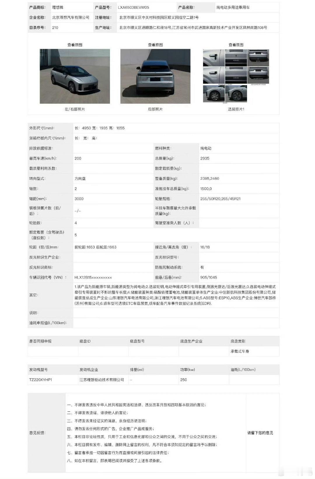 咦？这不是理想i6吗？怎么又出现在了工信部？我记得前几天的评论区，还有人信誓旦旦地说理想i6今年绝不