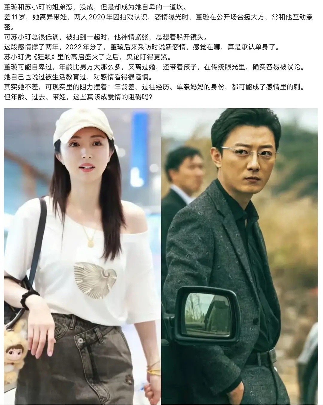 他俩居然谈过，我是最后一个知道的吗，董璇这眼光[doge]​​​