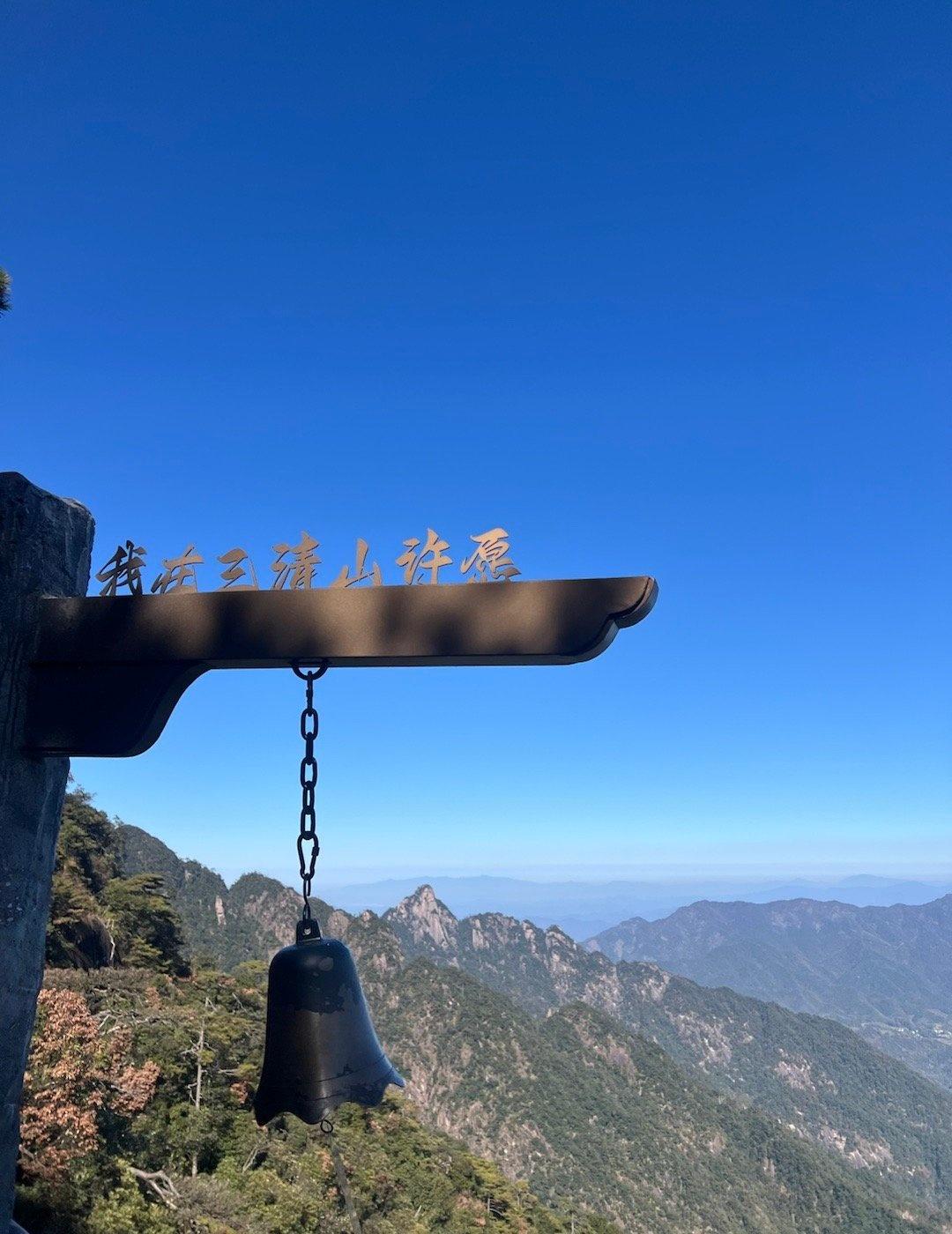 追风行者自驾塔川秋色队游览世界自然文化遗产地三清山景区，观赏梯云秀色、天门群峰、