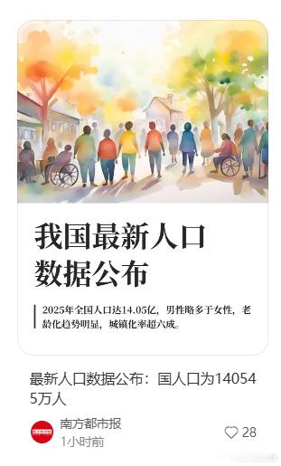 刚刷到最新人口数据，14.05亿这个数看着还是好庞大，但仔细一品细节，感觉现实比