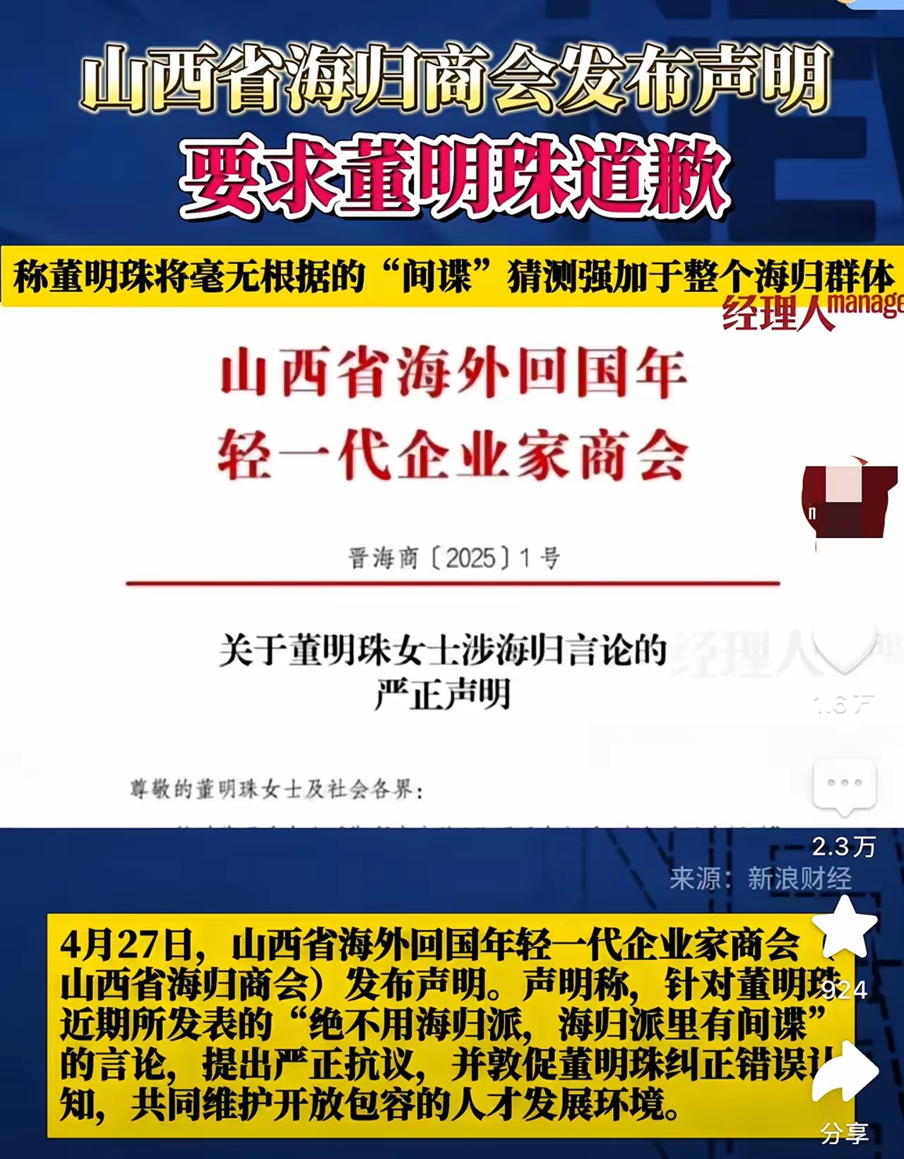 不得不说这届网友的扒扒能力太牛了！最近山西省海归商会火了，起因竟是他们公开
