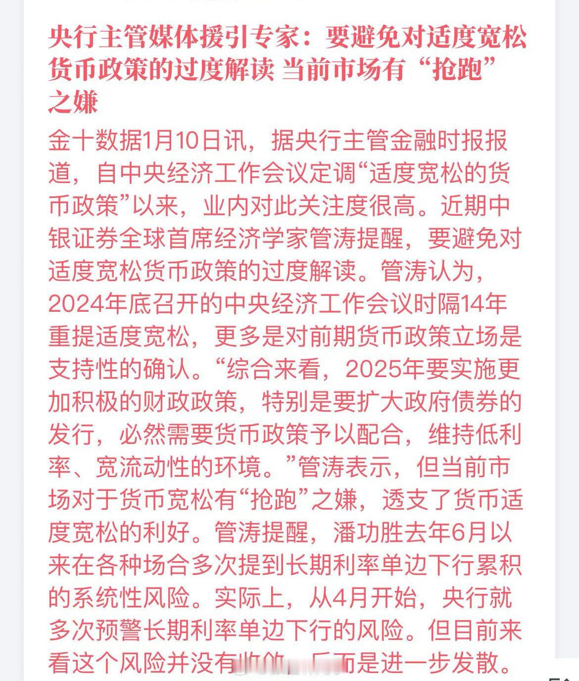 央行主管媒体援引专家：要避免对适度宽松货币政策的过度解读，当前市场有“抢跑”之嫌