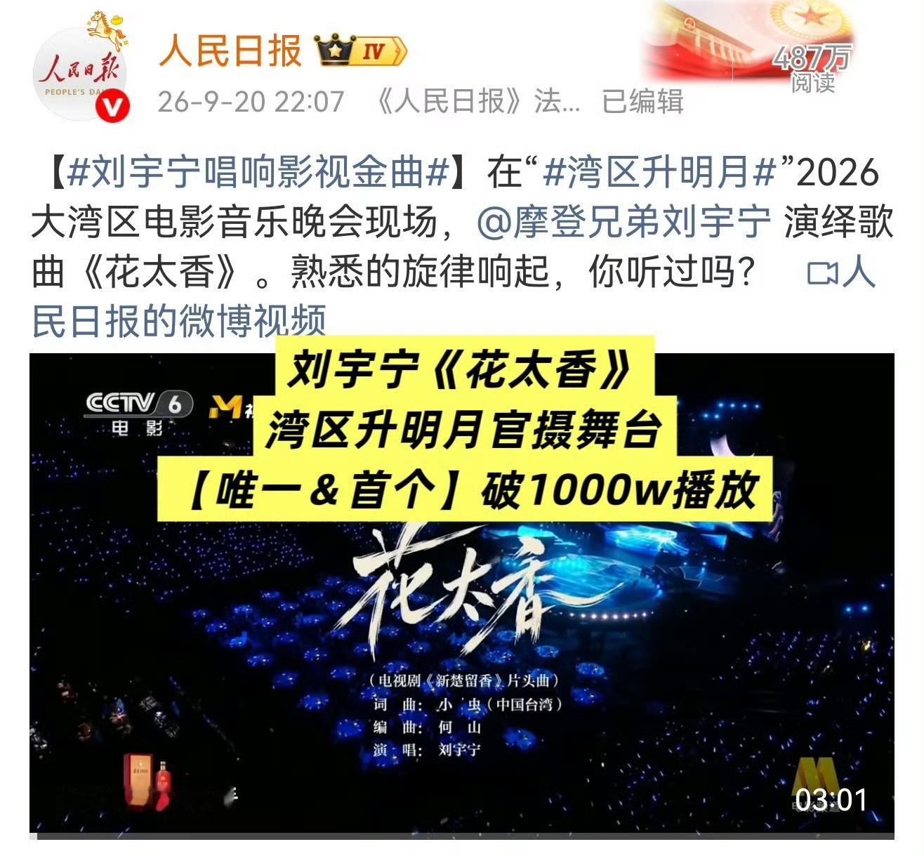 小齐哥称刘宇宁翻唱后有压力|刘宇宁让东方侠义有了多重模样湾区升明月晚会刘宇