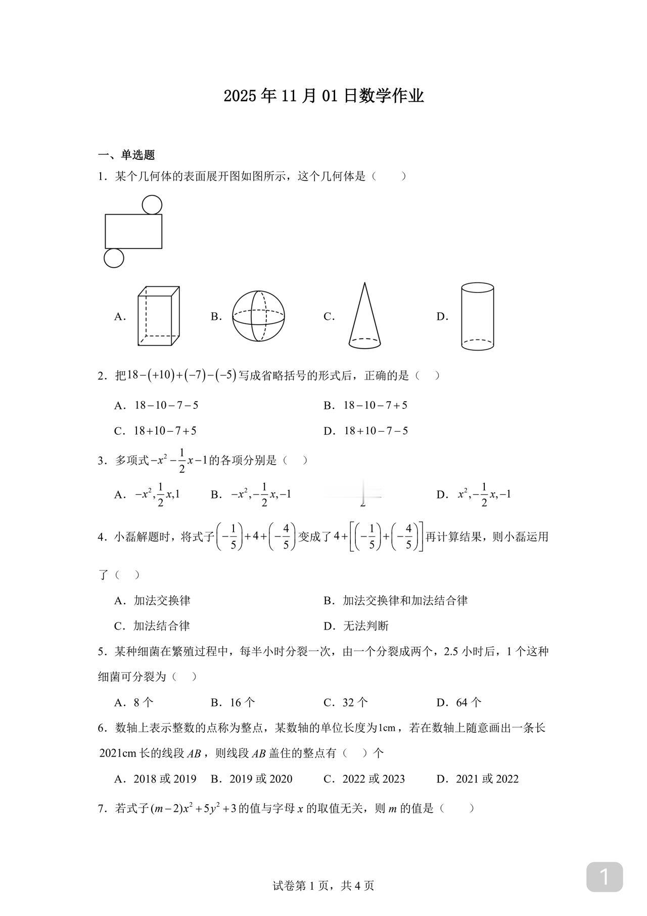 初一数学期中普通卷今天做的练习新鲜热辣这卷子难度适中如果正确率能做到9成