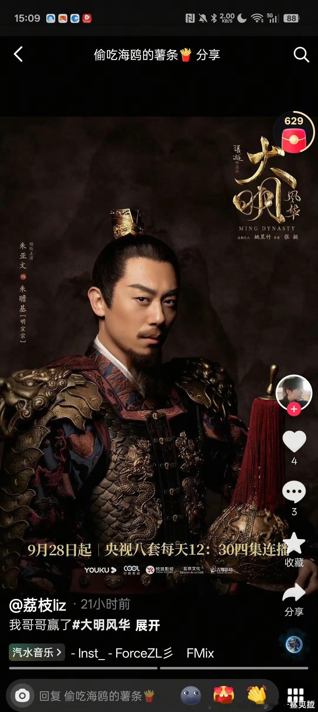 才知道成毅演朱瞻基了