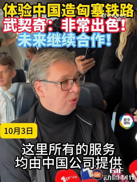 历史总是惊人的相似。去年国庆，577携第一夫人就体验了一把还未开通的匈塞高铁。