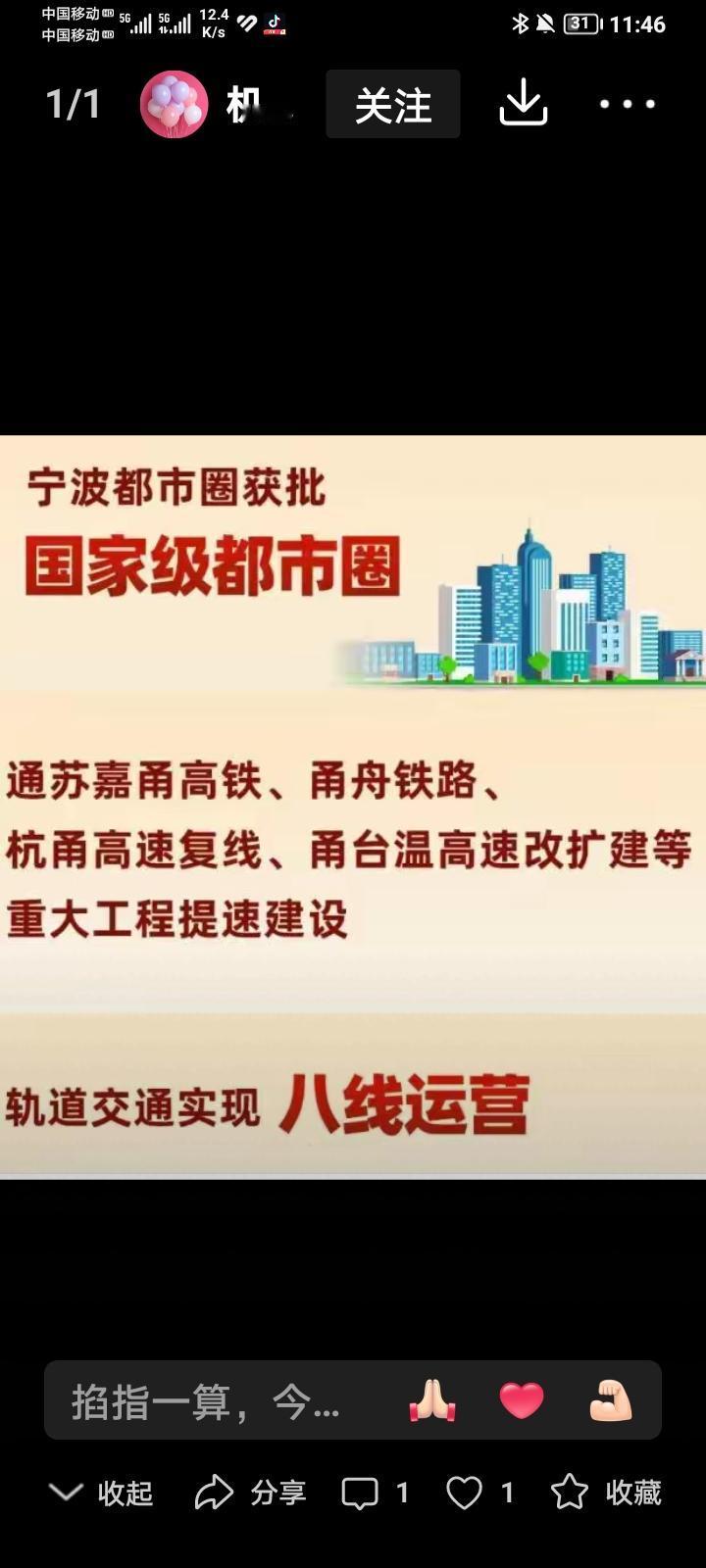 宁波交通落后杭州越来越大，GDP落后杭州南京十几年了。宁波想发展，向交通改变…