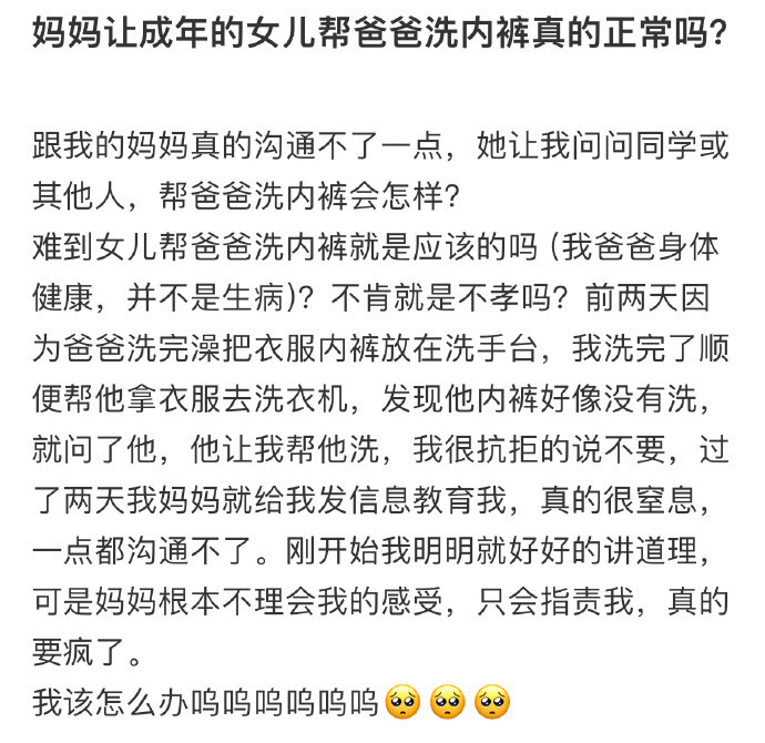 妈妈让成年女儿帮爸爸洗内裤正常吗​​​​