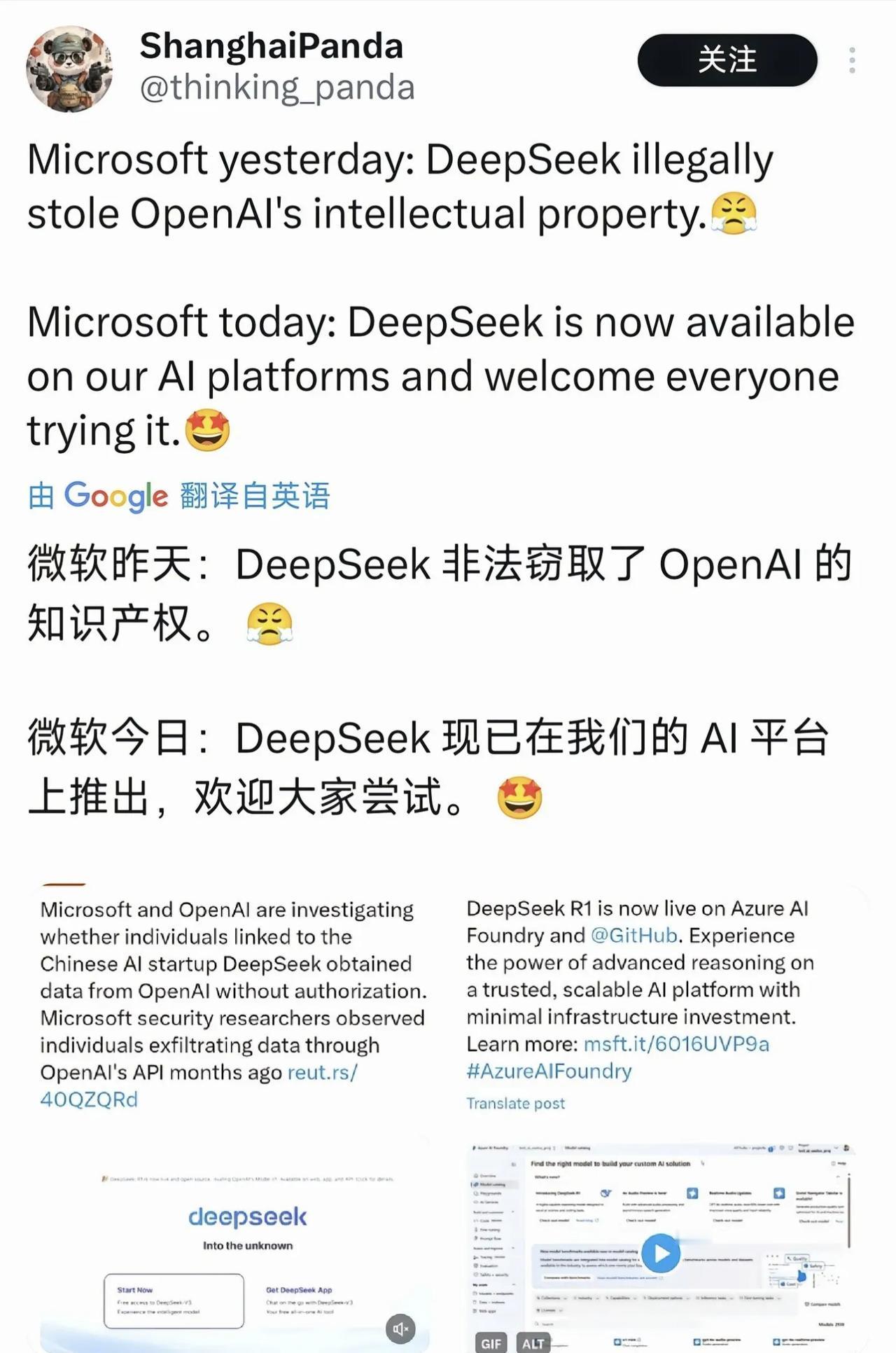 微软昨天说：DeepSeeK窃取了OPenAI的知识产权。微软今天改口了：De