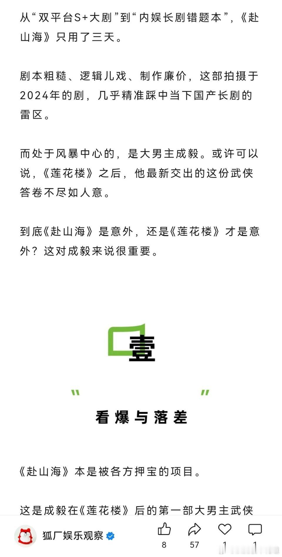 狐厂今天的推文：成毅的“半永久”破碎感失灵了？​​​