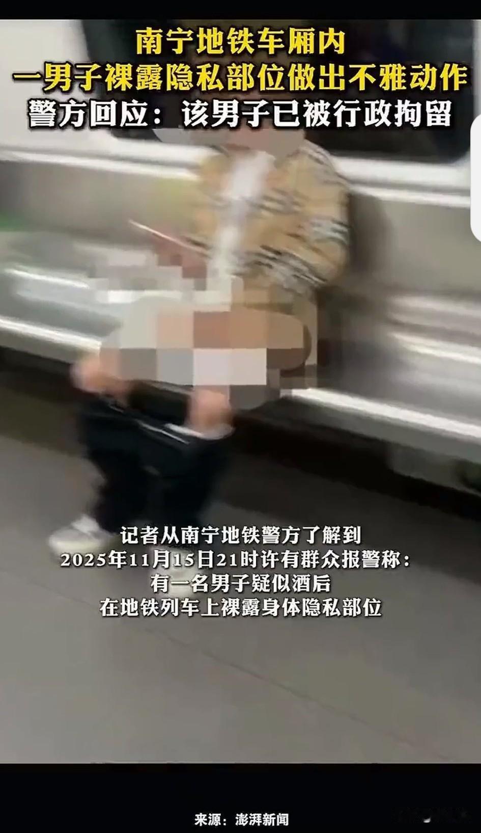 你有没有发现上次南宁地铁站大便这次地铁上裸露隐私部位都有一个共同点都是正