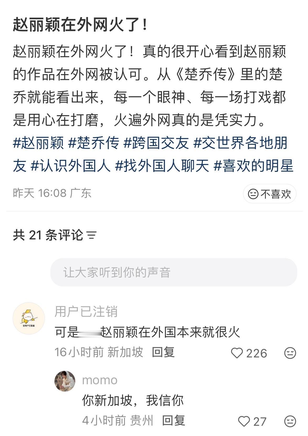 网友说赵丽颖在外网火了海外粉丝：她在国外本来就很火啊…谁懂啊，现在夸丽都要找虫子