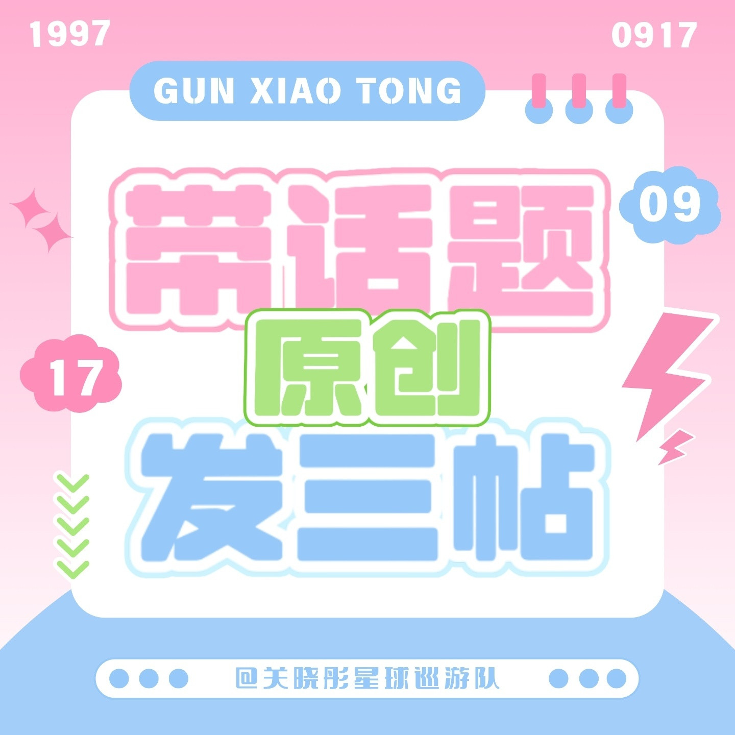 关晓彤gxt关晓彤孟露莎gxt关晓彤红掌0817周一大家早上