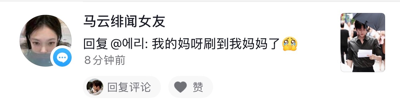 我不行了阿姨的女儿刷到了