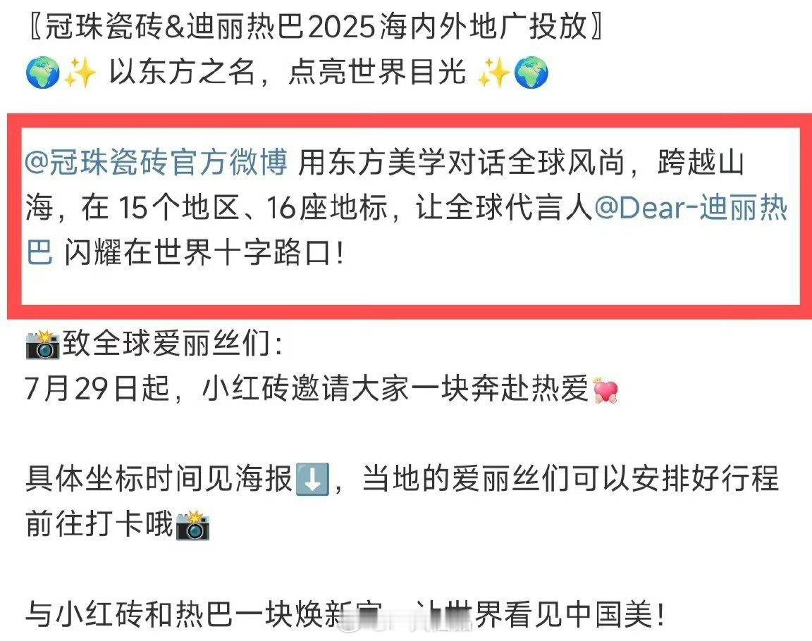 冠珠瓷砖给全球品牌代言人迪丽热巴的又一轮巨大牌面海内外16个地区（纽约、多伦多、