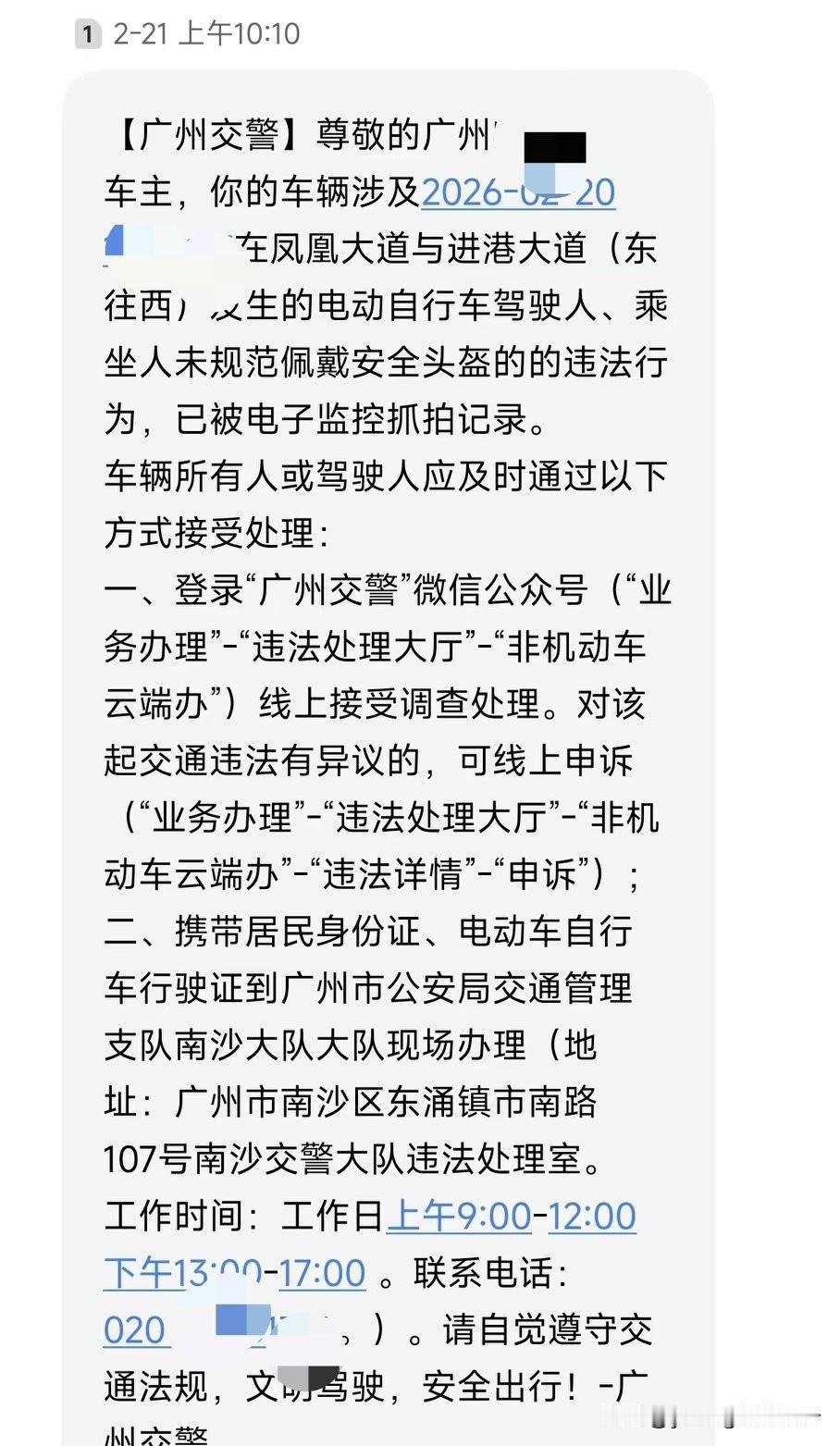 广州电鸡的整治实在太厉害了。昨天借着朋友的车出门，抱着侥幸的心理没带头盔，骑着车