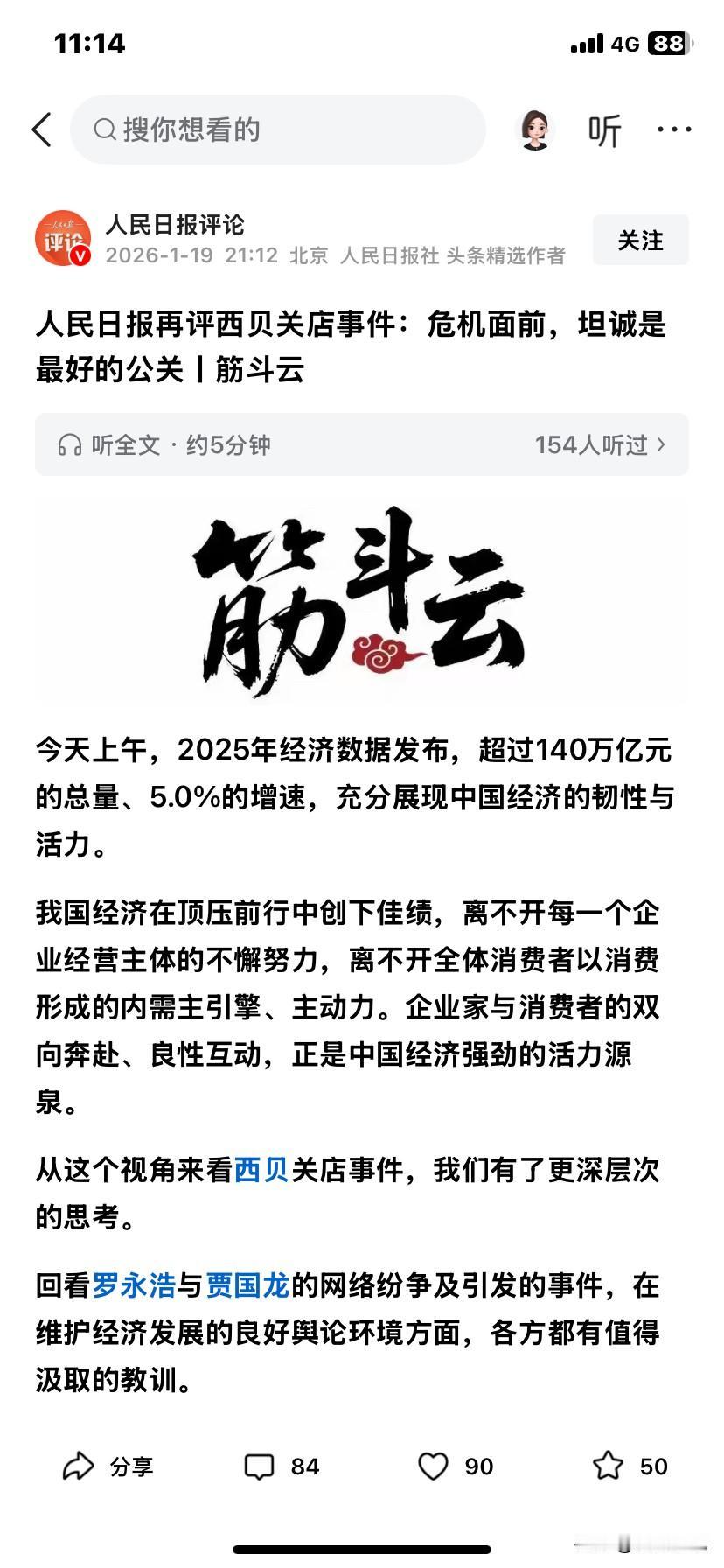 官媒就是官媒，厉害！不护短！还有人记得事情的开端吗？去饭店吃饭的消费者罗某，点