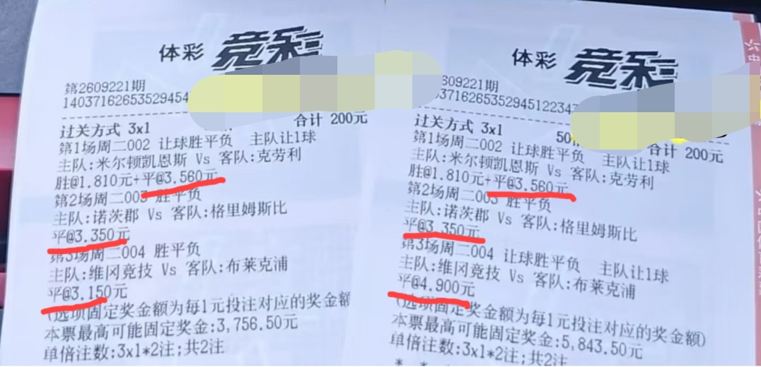 “平头哥”今天为大家奉献上了这么两张彩票，大家觉得怎么样？对比两张彩票可以得出，他对第二场比赛的结果