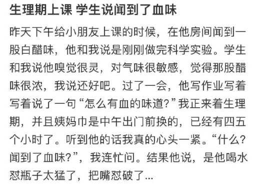 生理期上课学生说闻到了血味