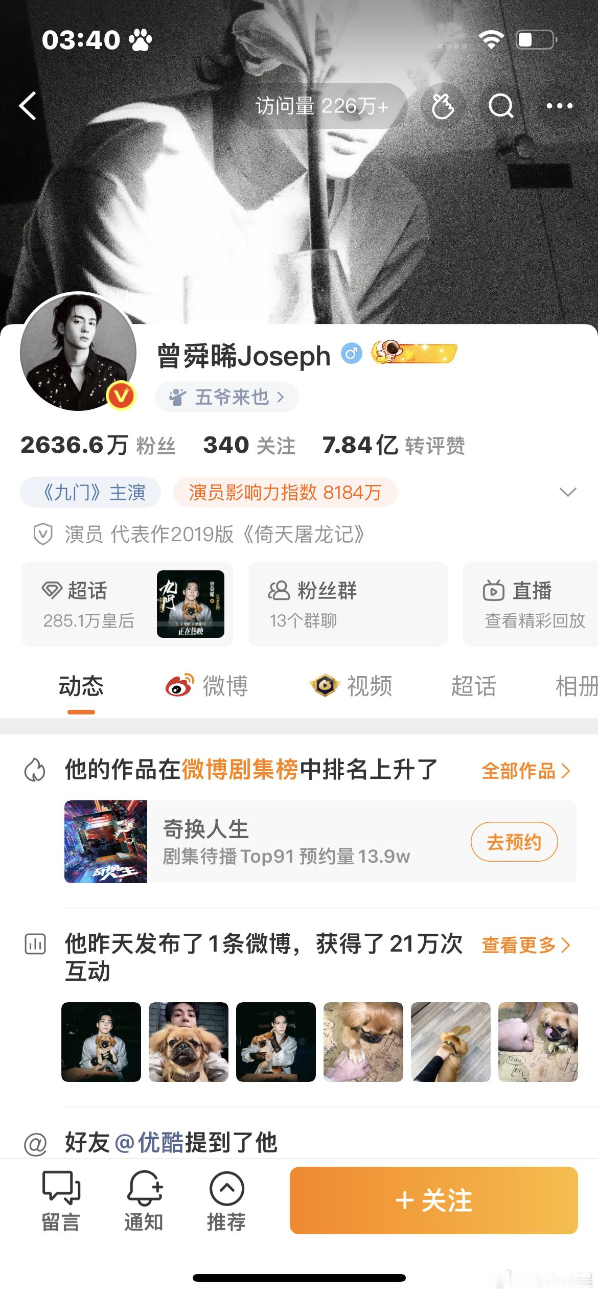 曾舜晞孟子义主页极致反差