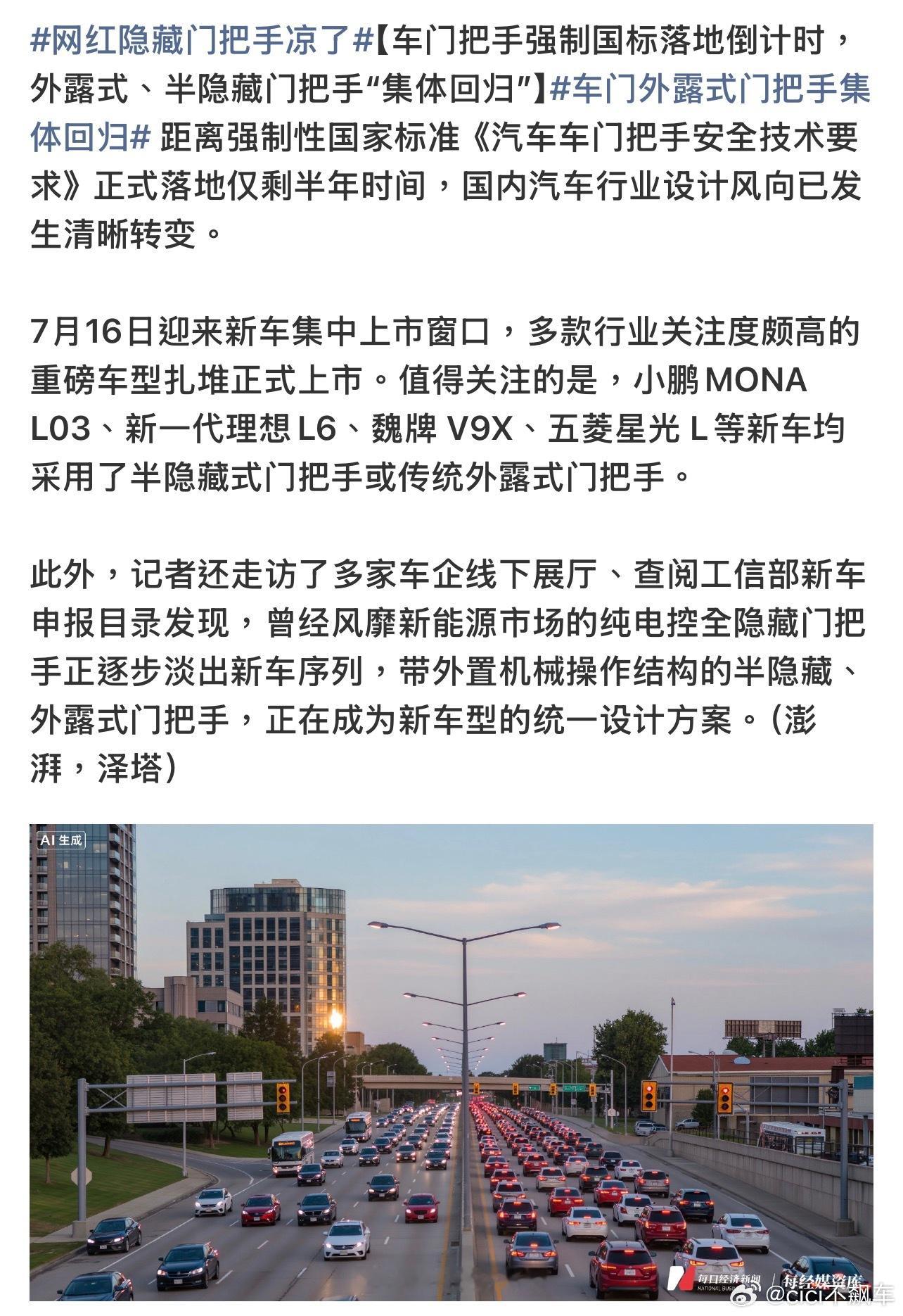 网红隐藏门把手凉了新国标明年实施，强制要求保留机械应急开门，安全还是在第一位，今
