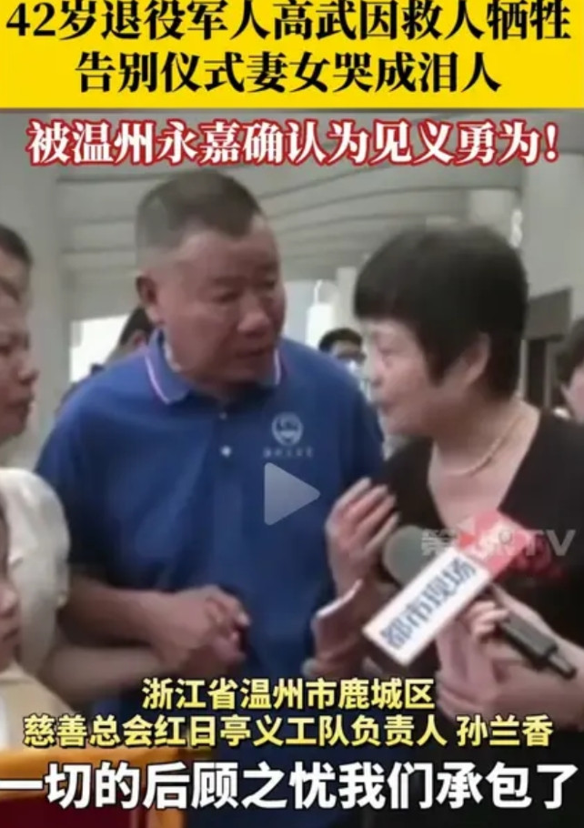 温州楠溪江救人牺牲的江西籍英雄高武的送殡仪式上，温州慈善总会红日亭和三乐亭都派代