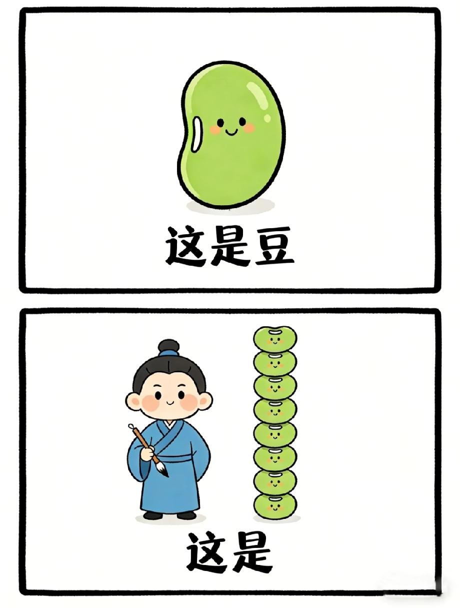 被这漫画逗笑了！“豆”的这个谐音梗，据说只有文化人能秒答！