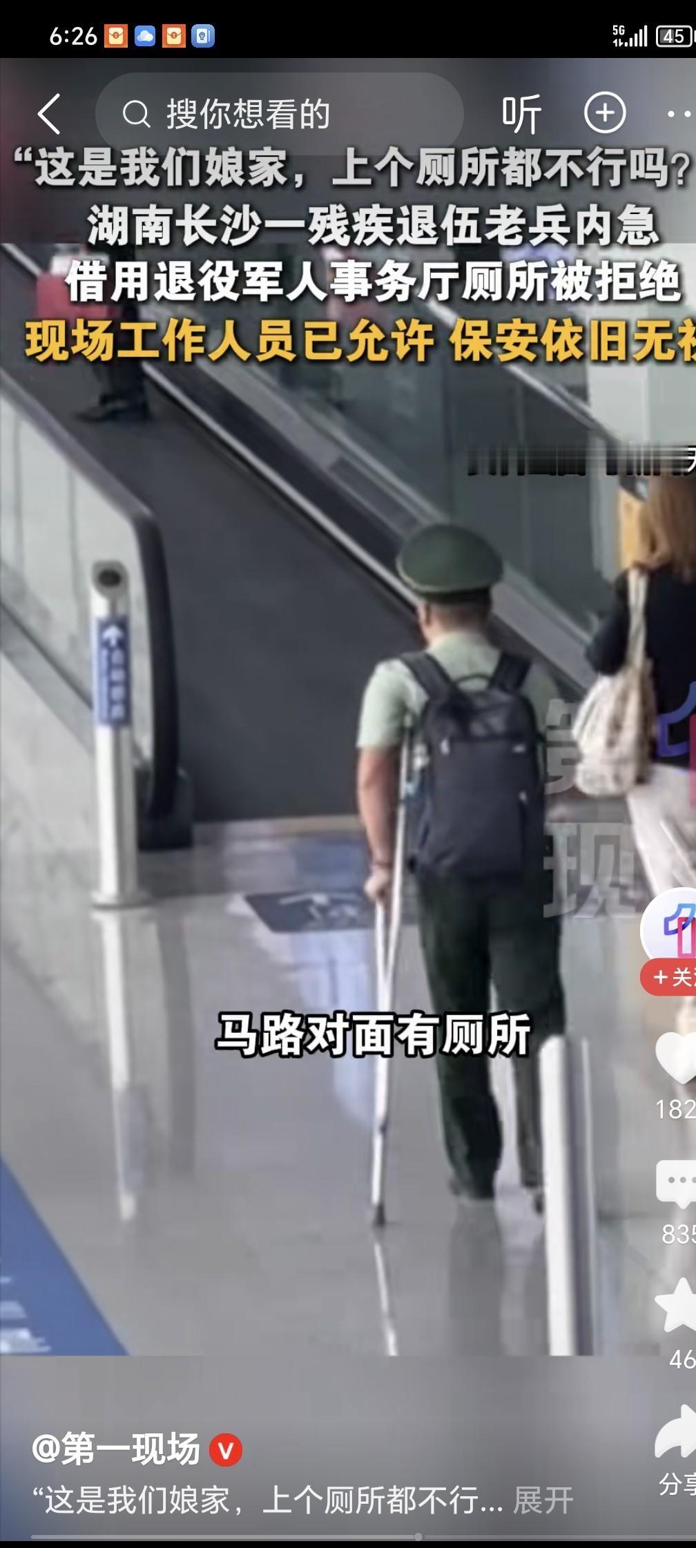 2026年4月17日，湖南长沙的残疾退伍老兵周先生因内急，前往湖南省退役军人事务