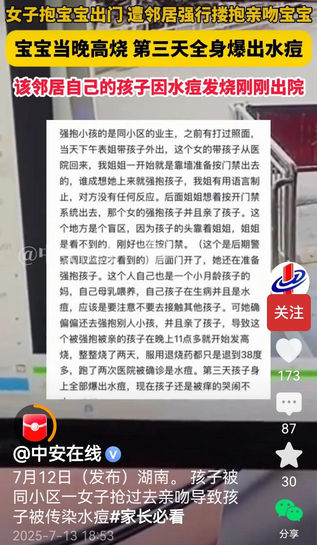 太可恶了！明明知道自己的孩子因为水痘发烧，刚刚出院，看见别人的孩子，还要强行搂抱