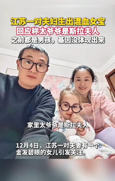 江苏一对普通夫妻最近成了全网热议的焦点，原因特别有意思——夫妻俩都是黑发黑眸的地