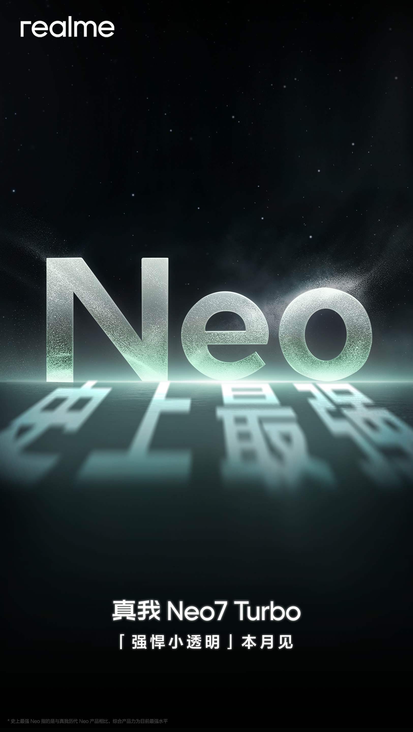真我Neo7Turbo，本月发布！这可是Neo系列的首款Turbo产