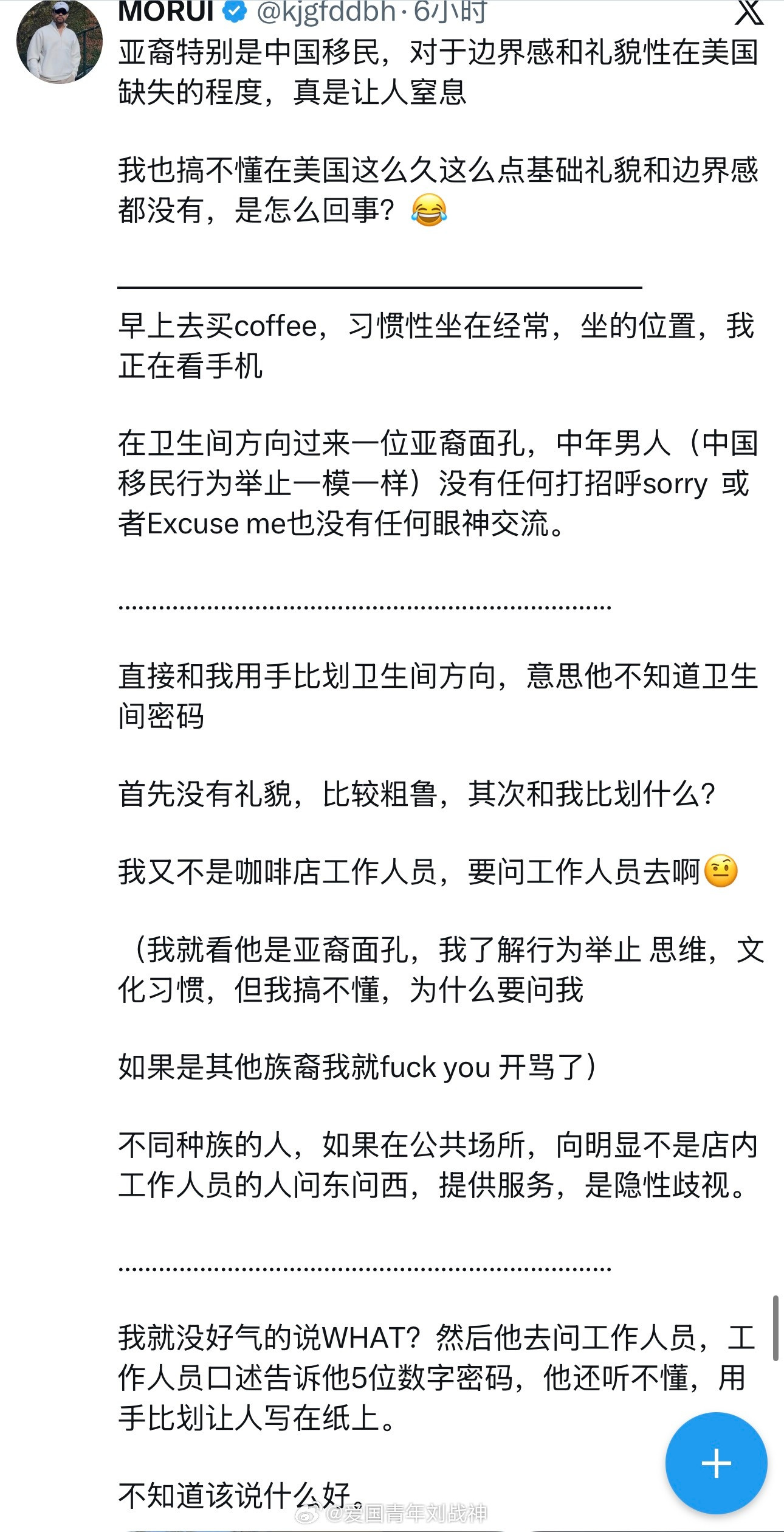 华人男子吐槽：亚裔特别是中国移民，对于边界感和礼貌性在美国缺失的程度，真是让人窒