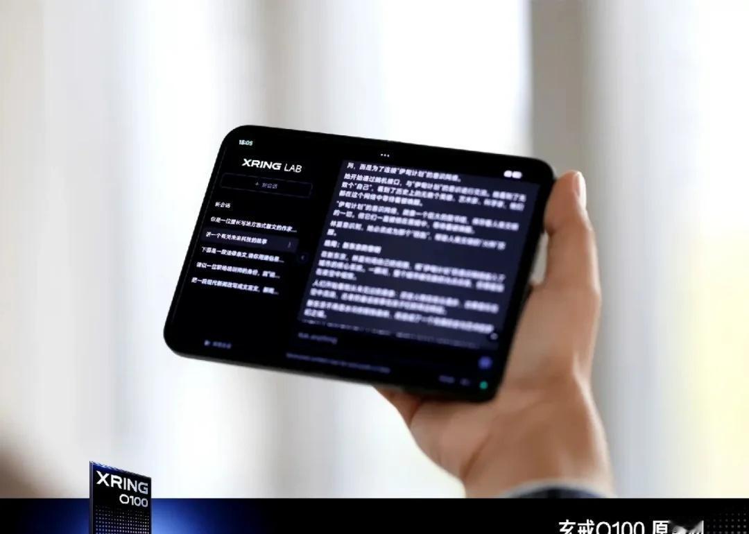 小米玄戒芯片技术沟通会还有两款原型机发布。玄戒O100原型机，为端侧大模型而