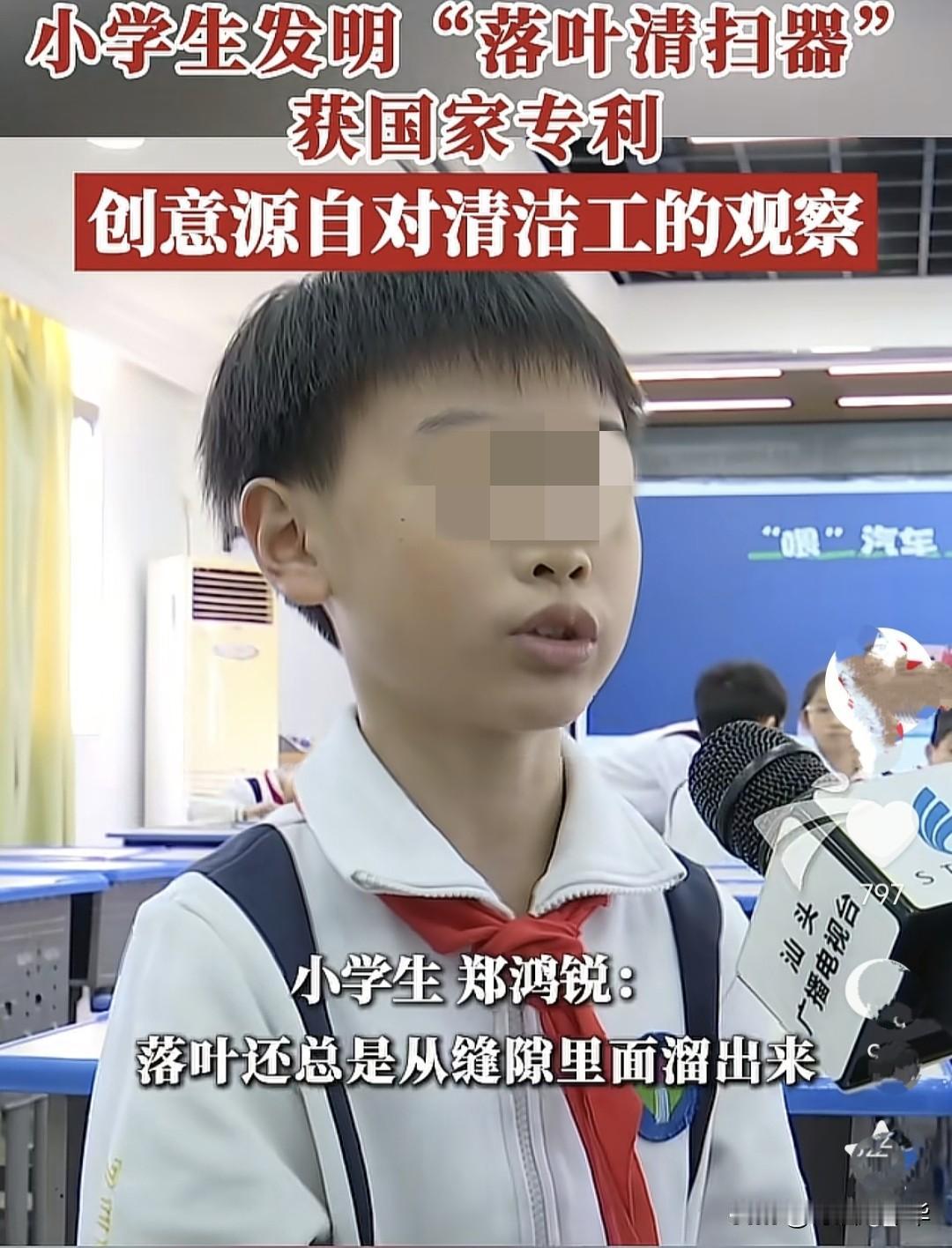 小学生在父亲的帮助启发下发明了“落叶清扫神器”，获得国家发明专利，但凡家里有一位