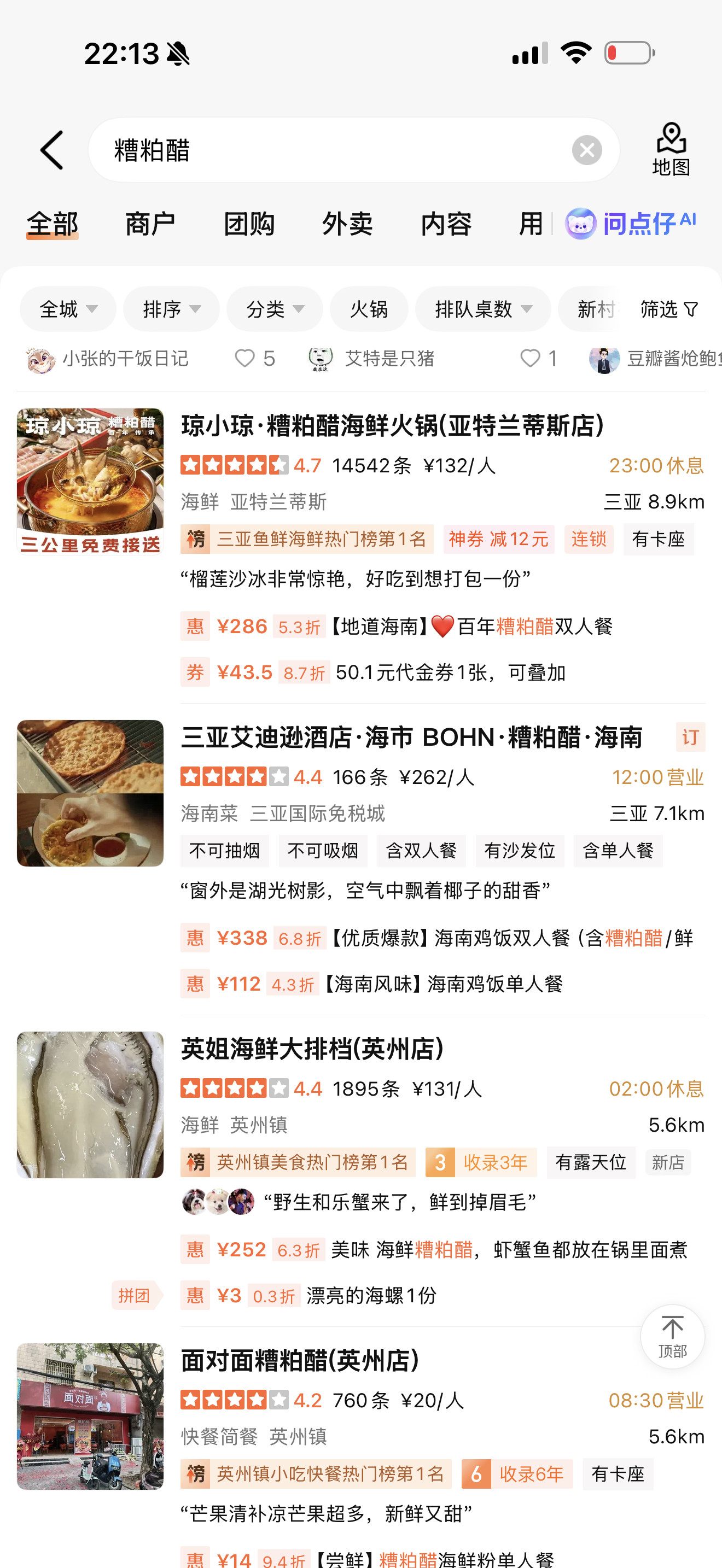 跪求一家糟粕醋火锅，明天去吃。上头啊[捂脸哭]。​​​
