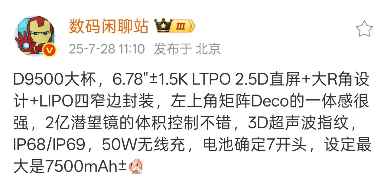 OPPOFindX9Pro外围配置曝光---6.78英寸2.5D直屏，1
