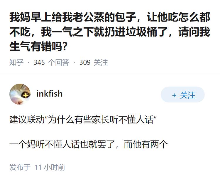 我妈早上给我老公蒸的包子,让他吃怎么都不吃,我一气之下就扔进垃圾桶了,请问我生气