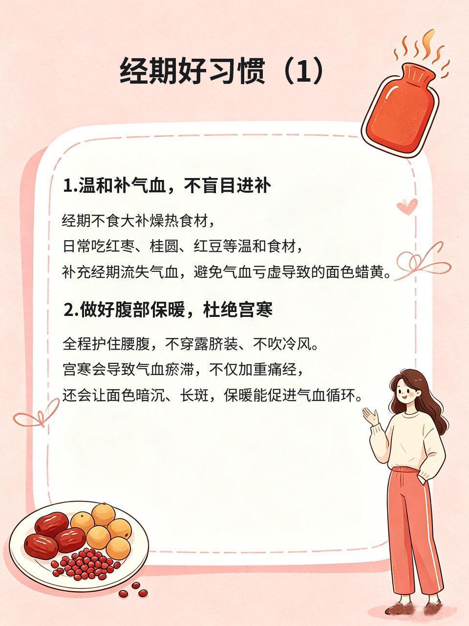 中医说经期做好4件事，气色红润不发黄经期是女生排毒、养气血的黄金期🌟，很多人